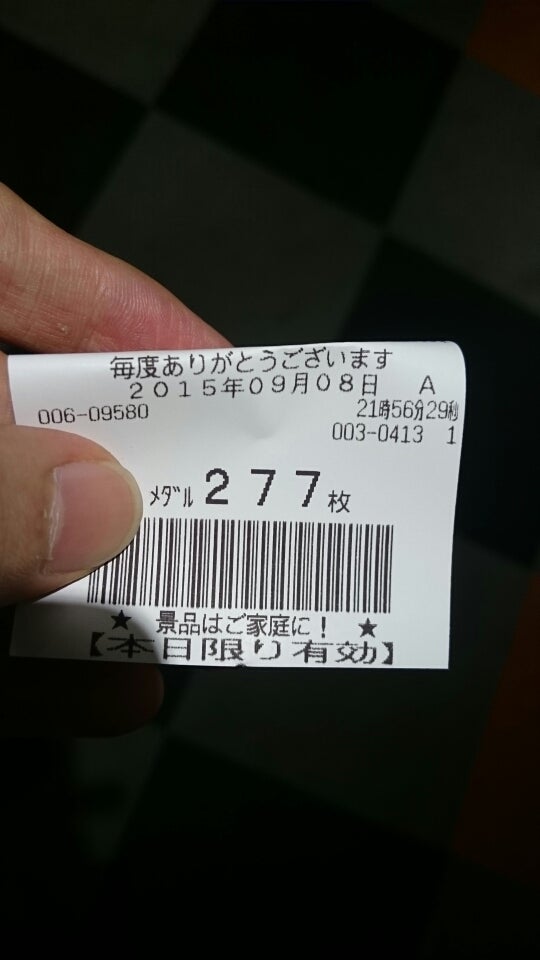 交換レシート「メダル277枚」を手に持つ様子(2015-09-08)