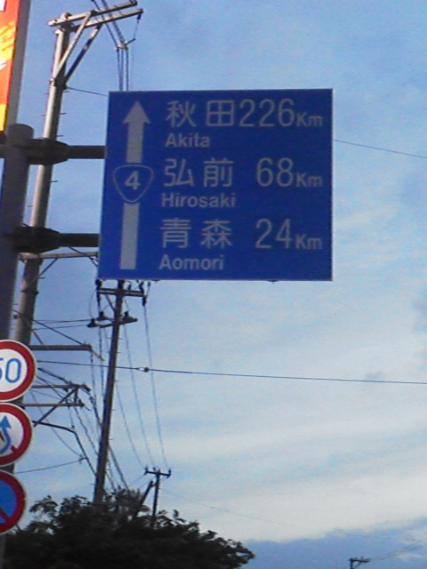 「秋田県」に載せた写真 1枚目