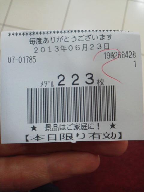「討伐」に載せた写真 1枚目