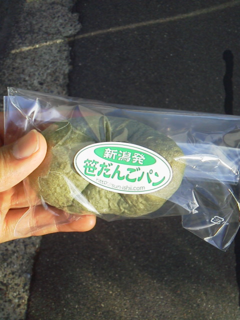 「名物 笹だんごパン」に載せた写真 1枚目
