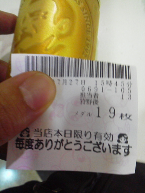 「ありがとうございます」に載せた写真 1枚目
