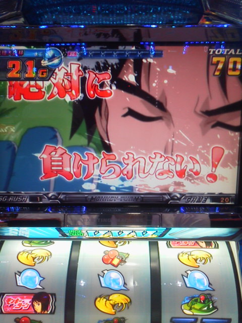 「絶対に負けられない!」に載せた写真 1枚目