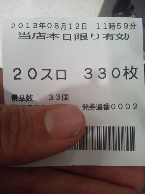 「貯玉回収」に載せた写真 1枚目