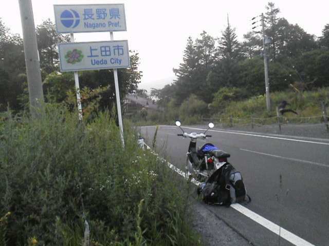 「長野県突入!」に載せた写真 1枚目