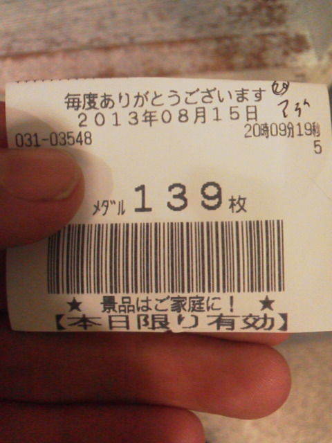 「さてと」に載せた写真 1枚目