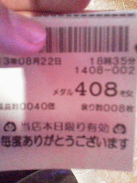 「0が1つ足りないぞ~」に載せた写真 1枚目