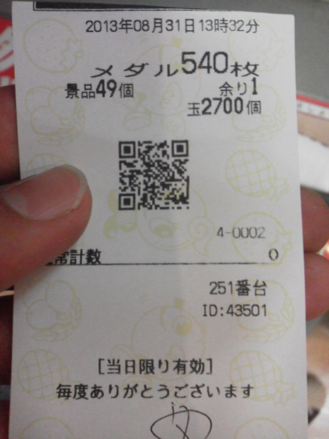 「換金」に載せた写真 1枚目