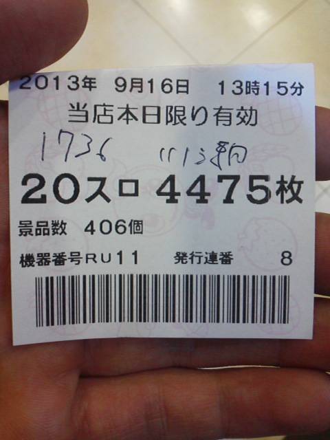 「貯玉」に載せた写真 1枚目