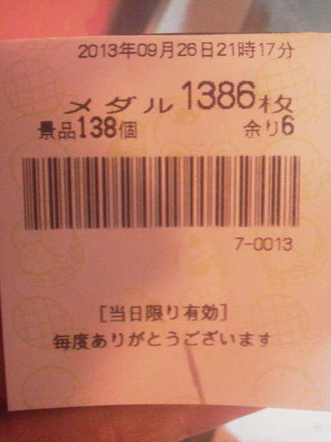 「ほら今日も」に載せた写真 1枚目