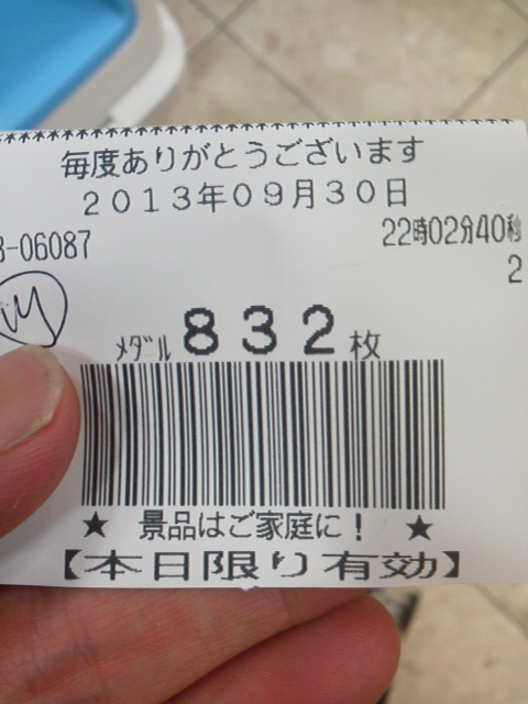 「言ったろ?」に載せた写真 1枚目