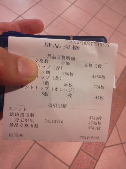 「貯玉解放の旅2」に載せた写真 1枚目