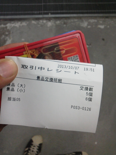 「貯玉解放の旅3」に載せた写真 1枚目
