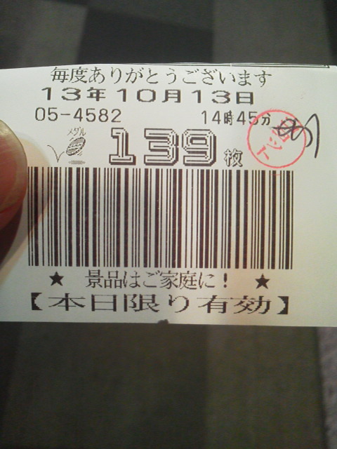 「景品いらねぇ」に載せた写真 1枚目