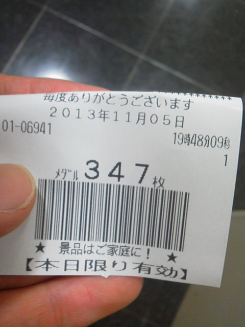 「換金」に載せた写真 1枚目