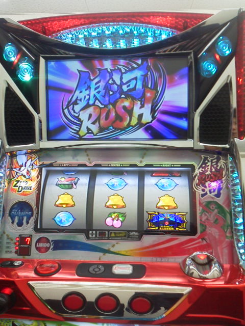 「銀河RUSH」に載せた写真 1枚目