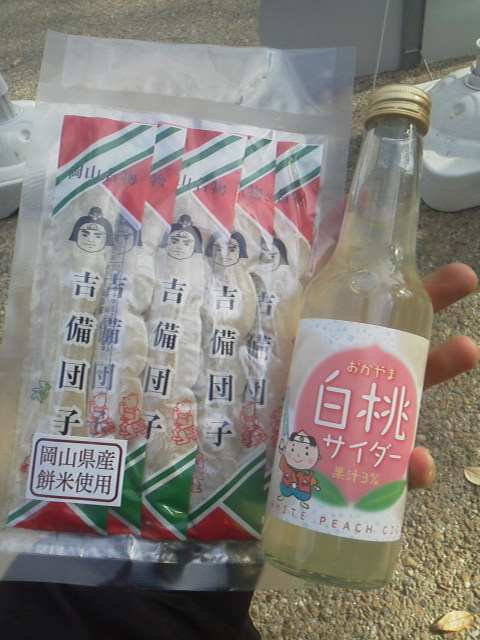 「名物 きびだんご」に載せた写真 1枚目