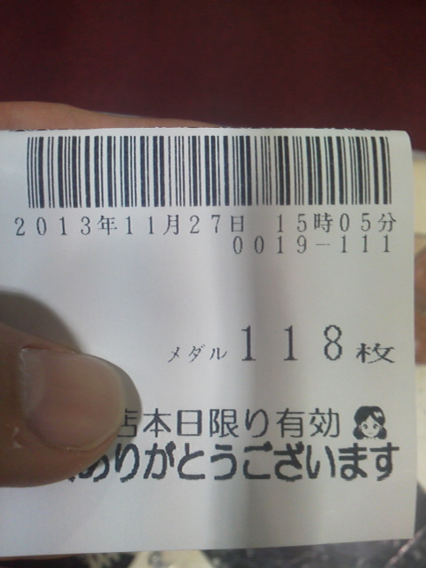 「レシート」に載せた写真 1枚目
