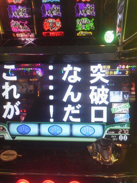 「突破口なんだ...! これが」に載せた写真 1枚目