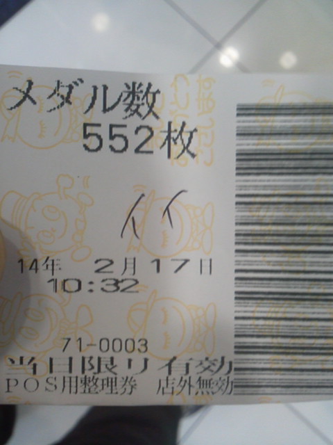 「レシート」に載せた写真 1枚目