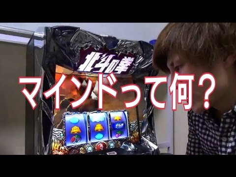北斗の拳実機を横目で見る本人と「マインドって何?」の文字(動画「稼ぐために必要なマインドとは? 【パチスロ】…」より)