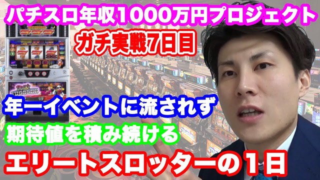 7日目 ファンキージャグラー の実戦動画
