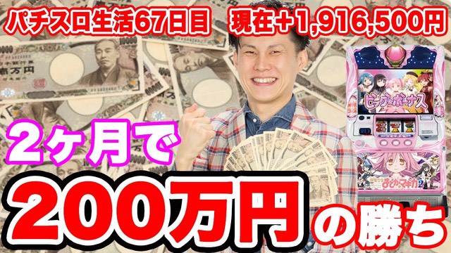 67日目 SLOT魔法少女まどか☆マギカ2 の実戦動画