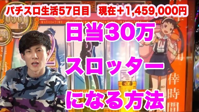 57日目 パチスロ化物語 の実戦動画