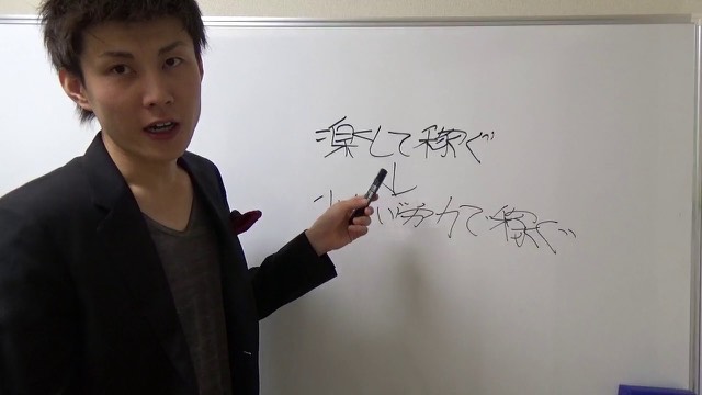 ホワイトボードに「楽して稼ぐ→いい努力で稼ぐ」と書き、ペンで指し示す本人(動画「楽して稼ぐ方法はあるのか?」より)