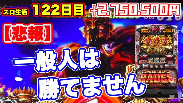 122日目 アナザーゴッドハーデス-奪われたZEUSver.- の実戦動画