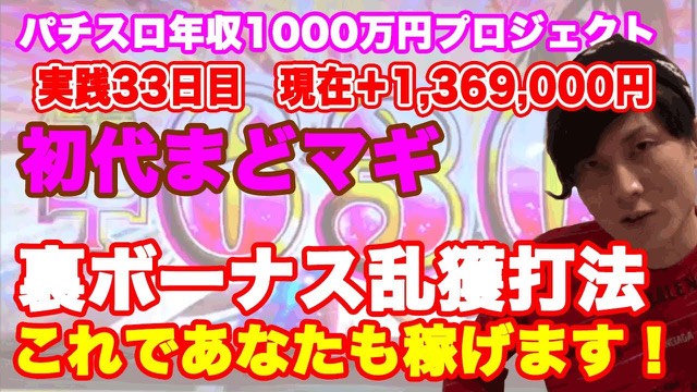 33日目 SLOT魔法少女まどか☆マギカ の実戦動画
