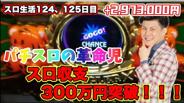 124・125日目 マイジャグラーⅢ の実戦動画