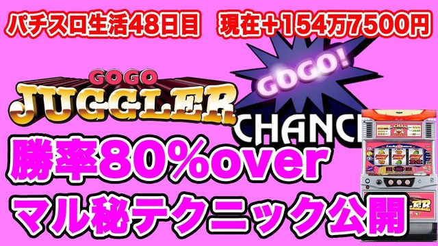 48日目 ゴーゴージャグラーKK の実戦動画
