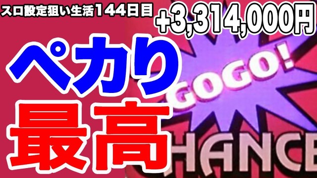 144日目 ゴーゴージャグラー2 の実戦動画