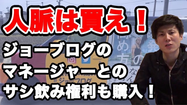 「人脈は買え」の文字と本人
