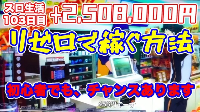 103日目 Re:ゼロから始める異世界生活 の実戦動画