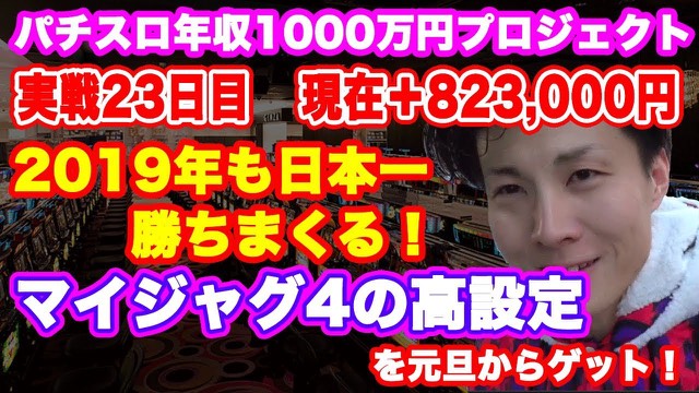 23日目 マイジャグラーⅣ の実戦動画