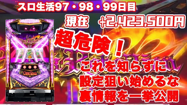 97・98・99日目 パチスロコードギアス反逆のルルーシュR2 の実戦動画