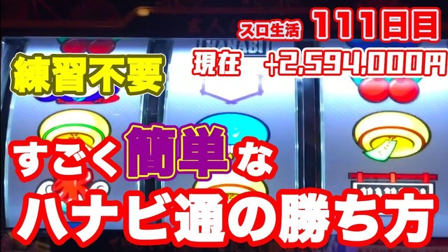111日目 ハナビ通 の実戦動画