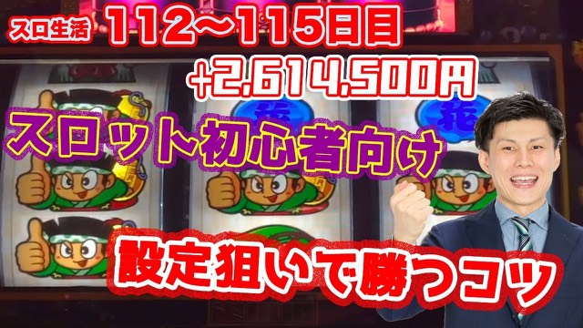 112・113・114・115日目 ドンちゃん2 の実戦動画