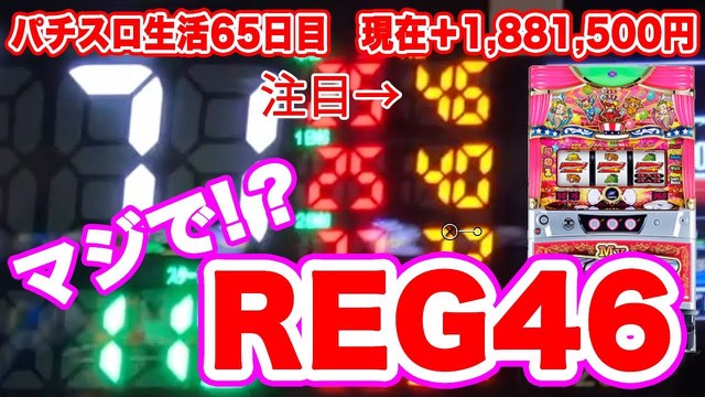 65日目 マイジャグラーⅣ の実戦動画