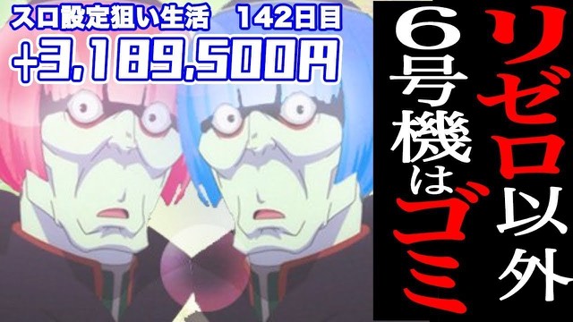142日目 Re:ゼロから始める異世界生活 の実戦動画
