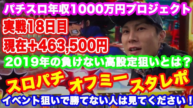 18日目 押忍！番長3 の実戦動画