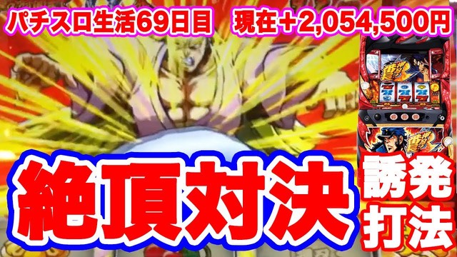69日目 押忍！番長3 の実戦動画