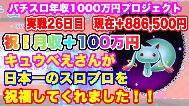 26日目 SLOT魔法少女まどか☆マギカ の実戦動画