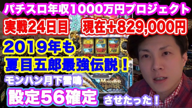 24日目 パチスロ モンスターハンター 月下雷鳴 の実戦動画
