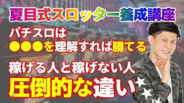 あごに手を当てる迷彩ジャケットの本人と「圧倒的な違い」の見出し(動画「【スロット】パチスロで稼げる人と稼げない人の圧倒的な」より)