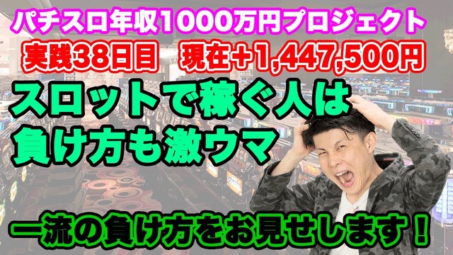 38日目 パチスロ モンスターハンター 月下雷鳴 の実戦動画