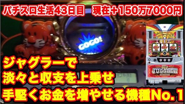 43日目 マイジャグラーⅢ の実戦動画