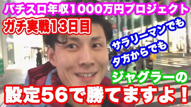 13日目 アイムジャグラーEX-AE の実戦動画