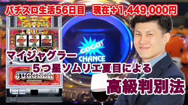 56日目 マイジャグラーⅢ の実戦動画